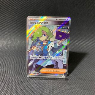 Deciphering Cryptomania SR 090/071