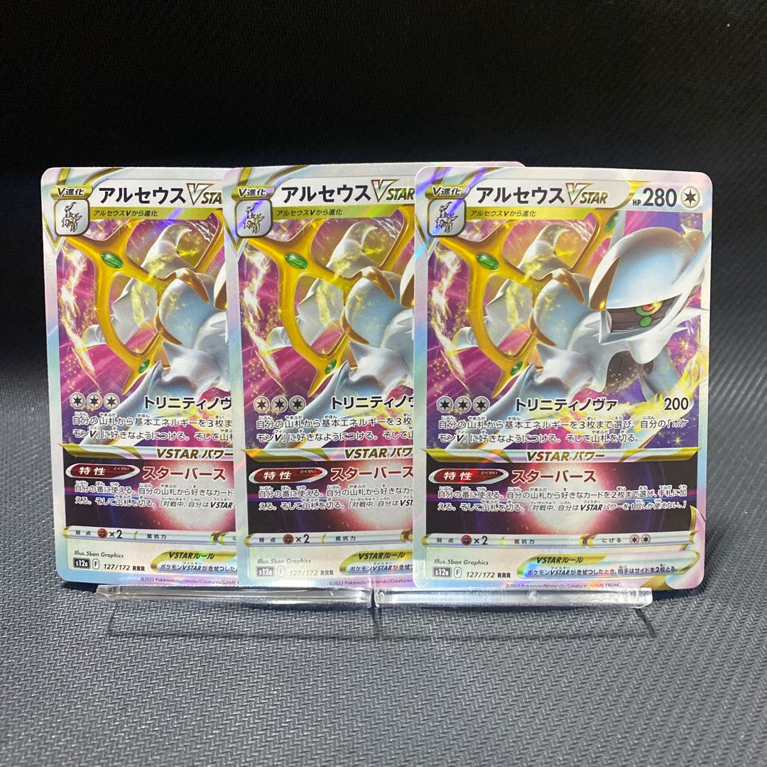 アルセウスVSTAR RRR 127/172 1枚の通販 Zoo 無言購入OK（1853202213