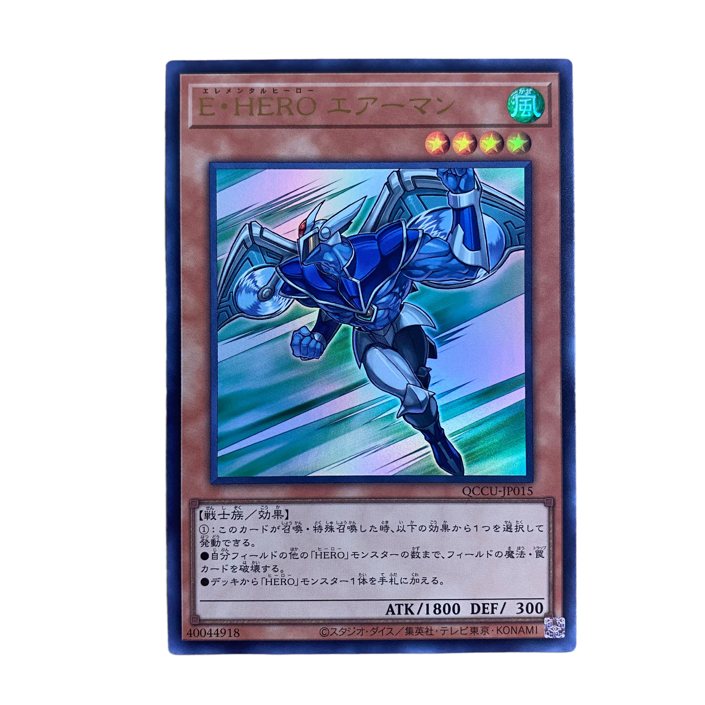 1767【遊戯王】E-HEROエアーマン　QCCU-JP015〈UR〉