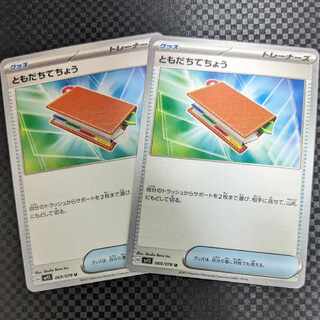 ともだちてちょう U 069/078