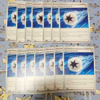 ジェットエネルギー【U】{072/073} [SV1a] 2枚