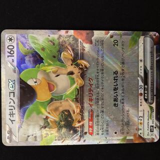 Ikirinko ex RR 065/071 Pokémon Card