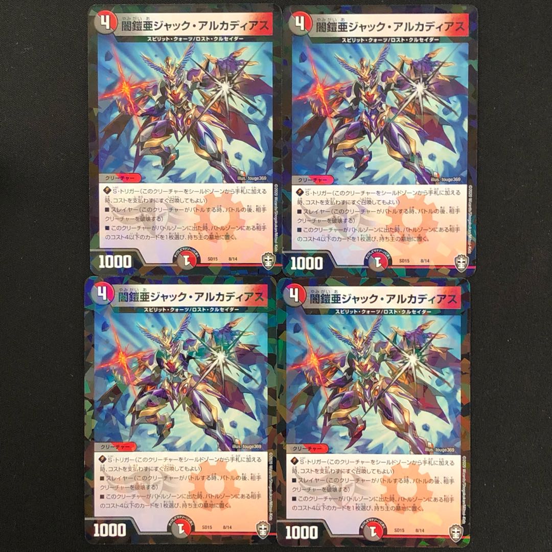 闇鎧亜ジャック・アルカディアス (id: 780363739)