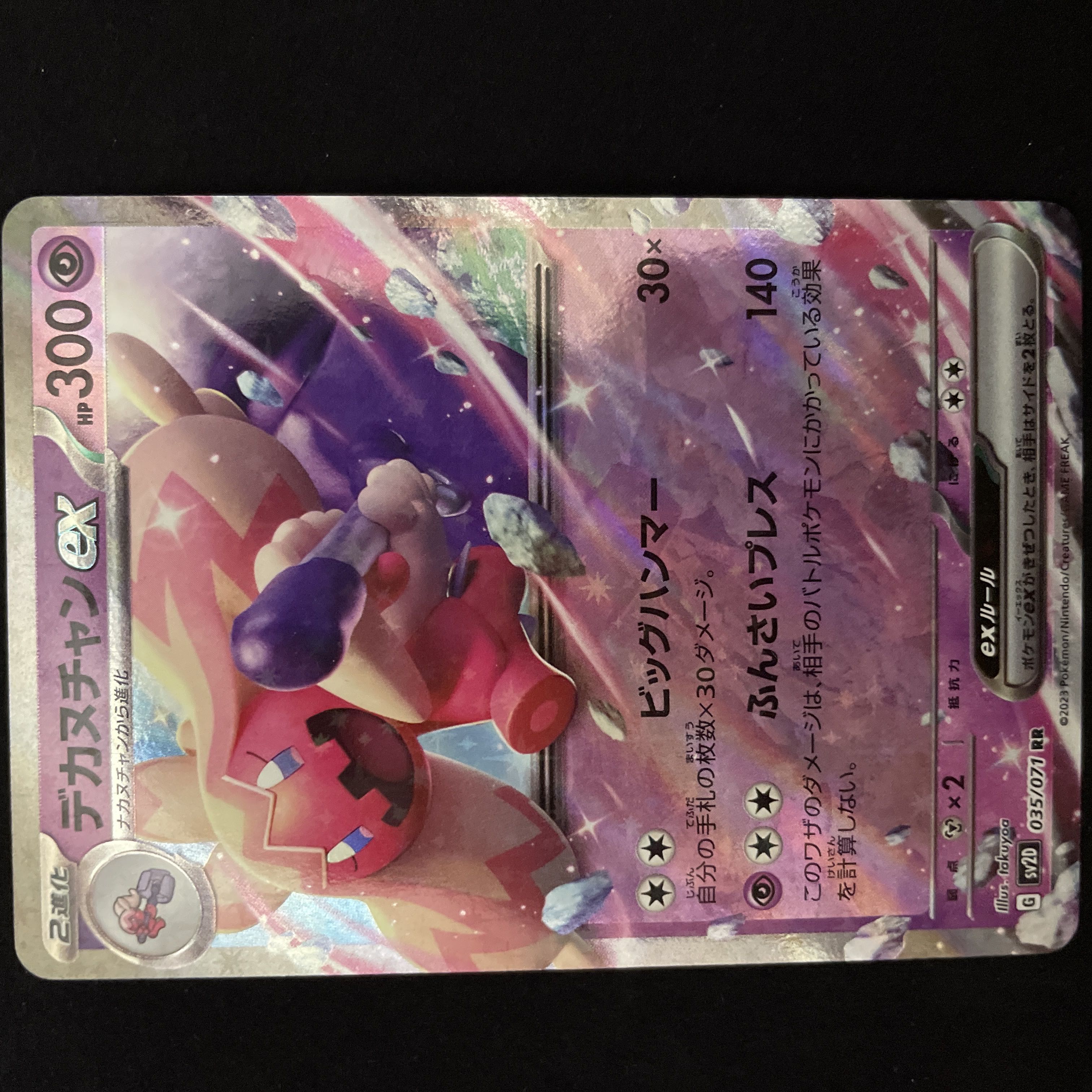 Dekanuchan ex RR 035/071 Pokémon Card