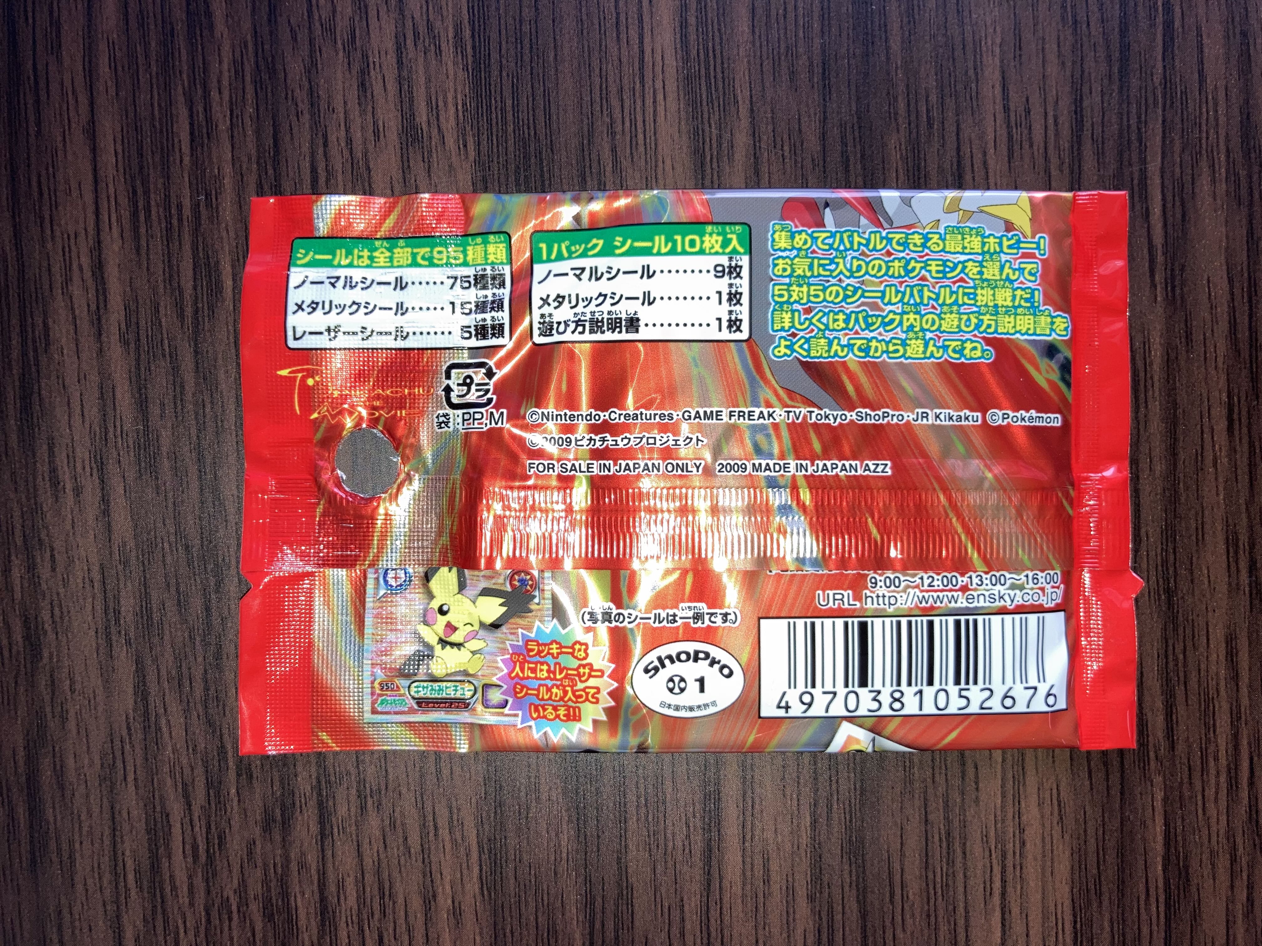 ポケモンシール　最強シール烈伝10枚入り　未開封 ポケモンシール 最強シール烈伝10枚入り - メルカリ