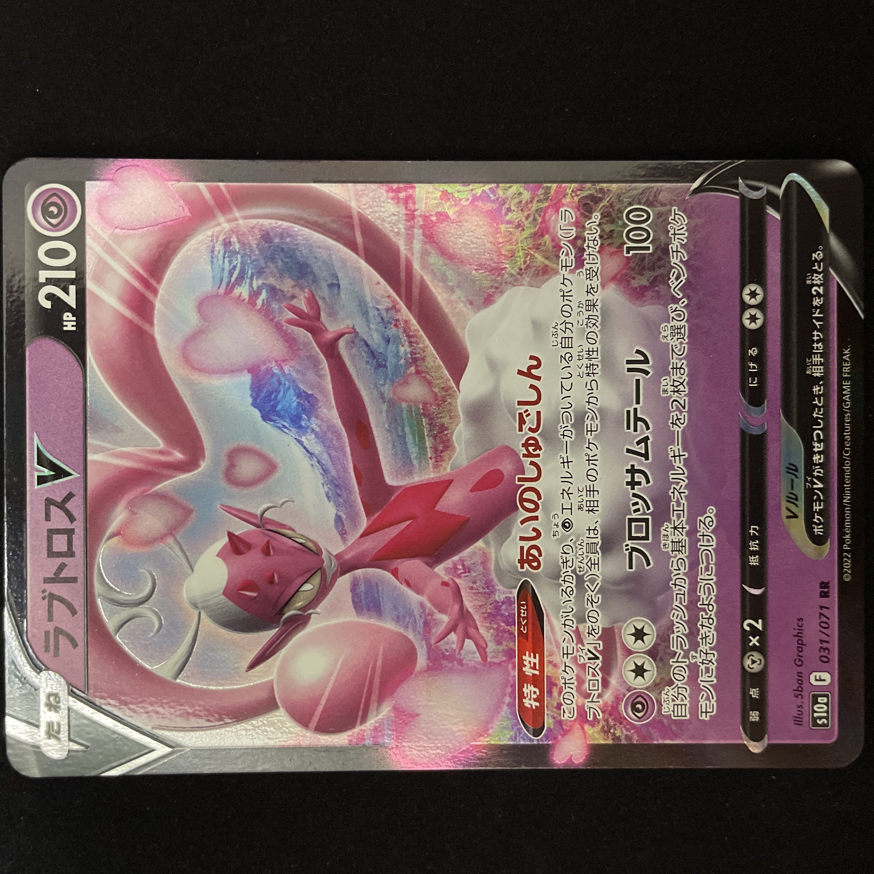 Lovatross V RR 031/071 Pokémon Card