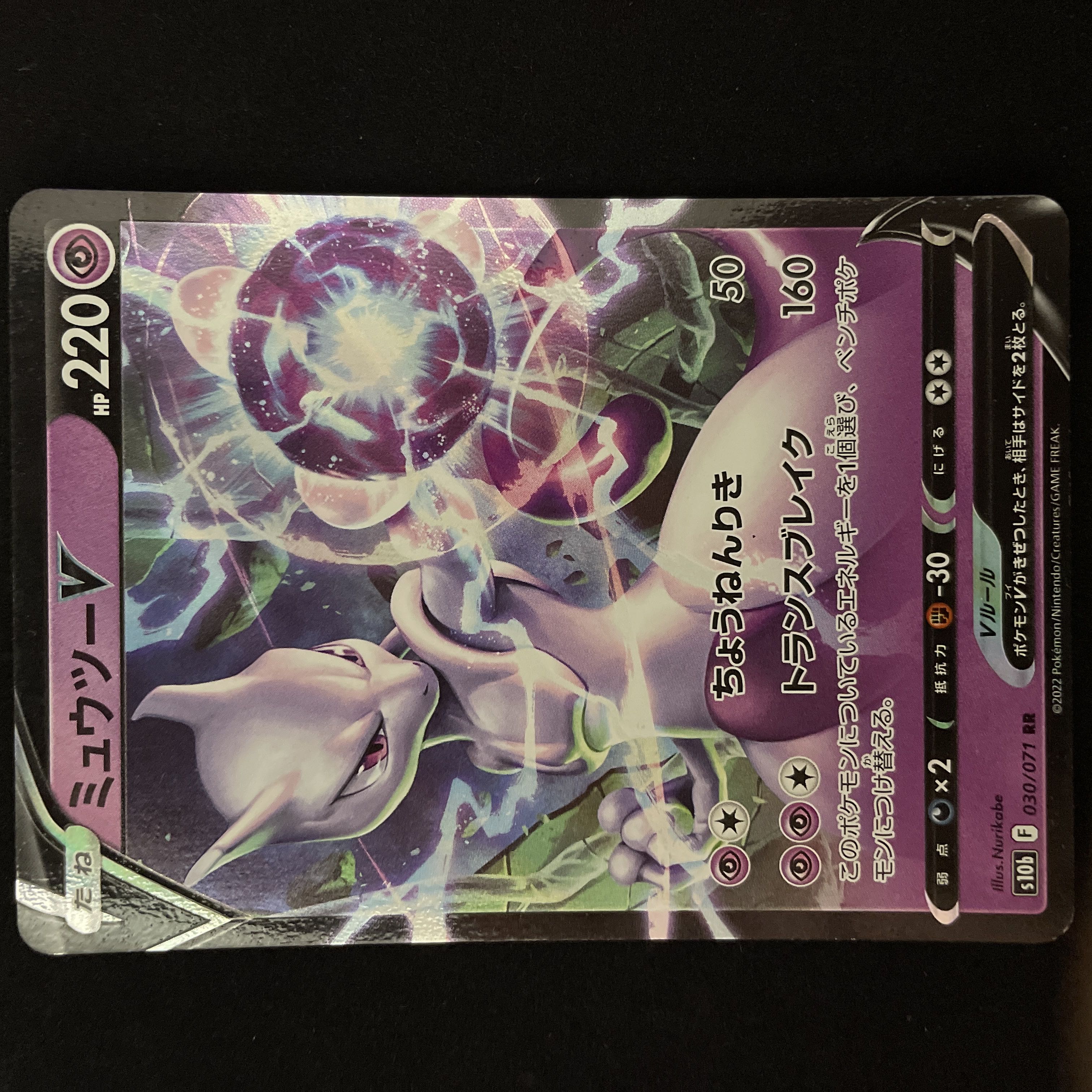MewtwoV RR 030/071 Pokémon Card