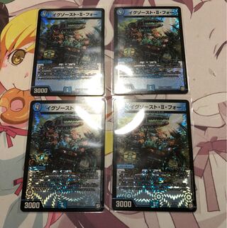 イグゾースト・II・フォー