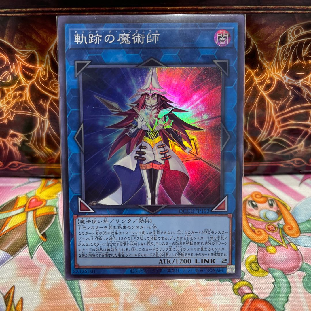Magician of Locus Super Rare QCCU-JP193