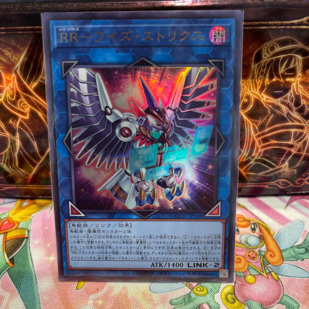 RR-Wise Strix Ultra Rare QCCU-JP160