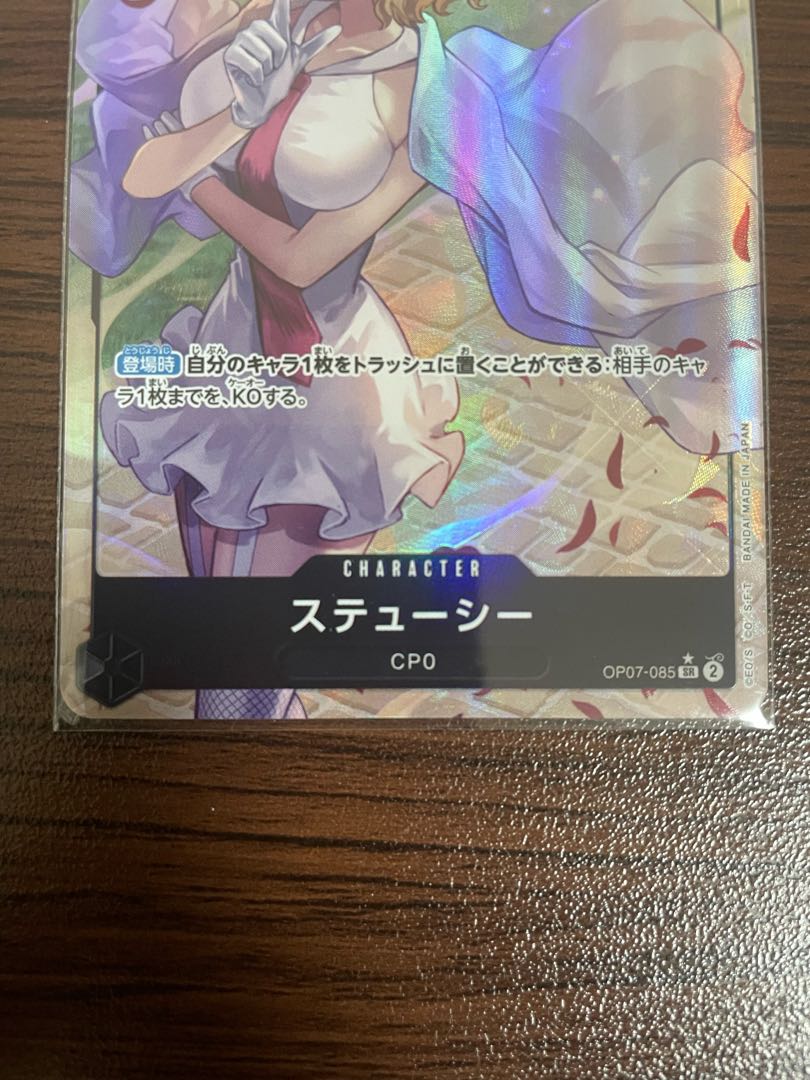 【PSA10】ステューシー SR OP07-085