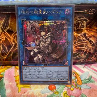 暗影の闇霊使いダルク シークレットレア QCCU-JP189