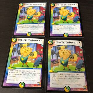 ピヨーズ・ブートキャンプ