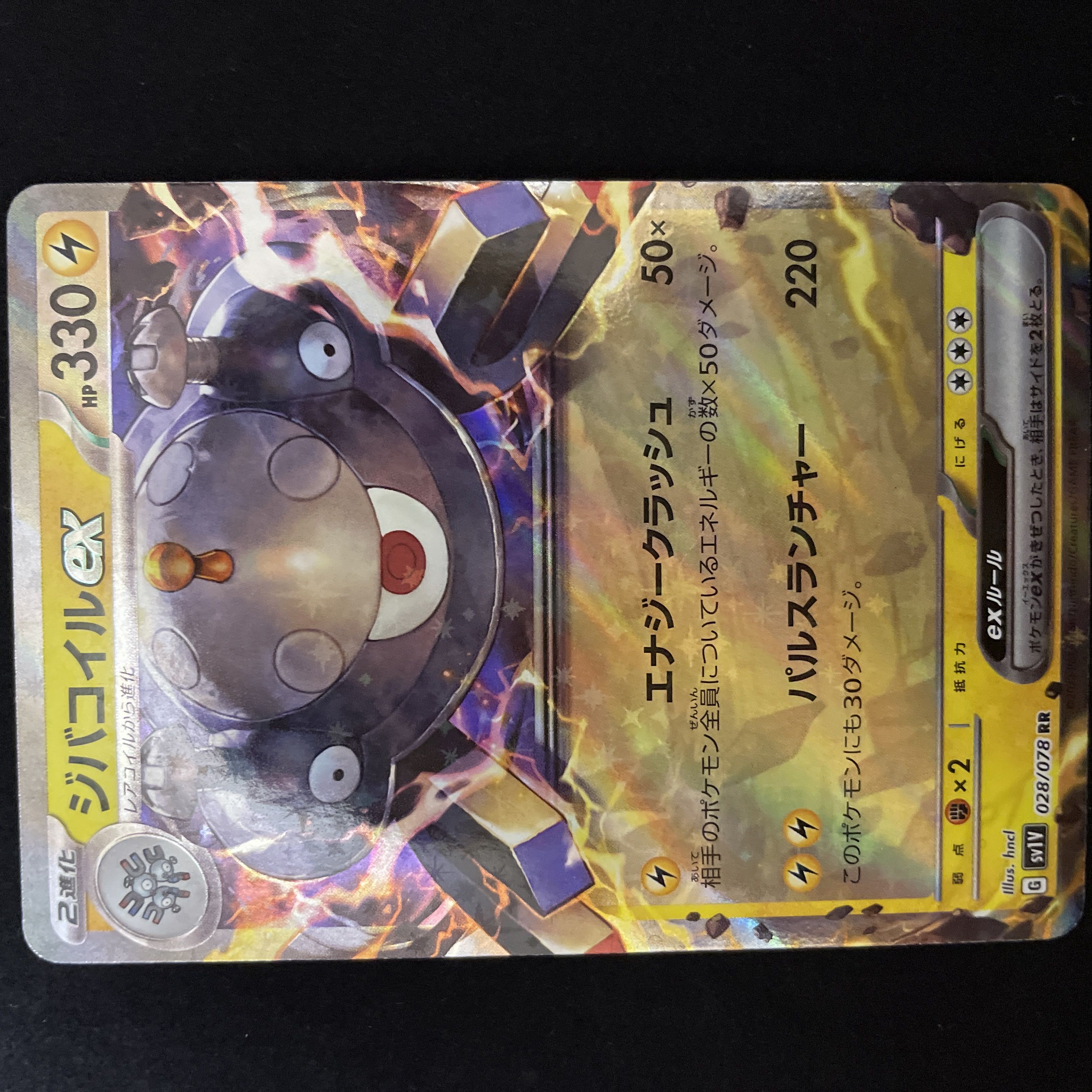 ジバコイルex RR 028/078 ポケモンカード