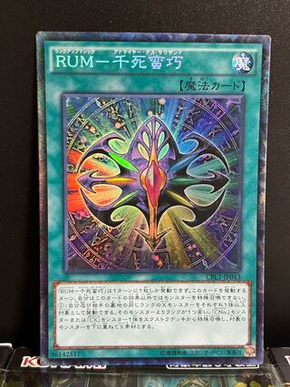 遊戯王スタジオ 8943 RUM-千死蛮巧 コレクターズレア JP043 1枚