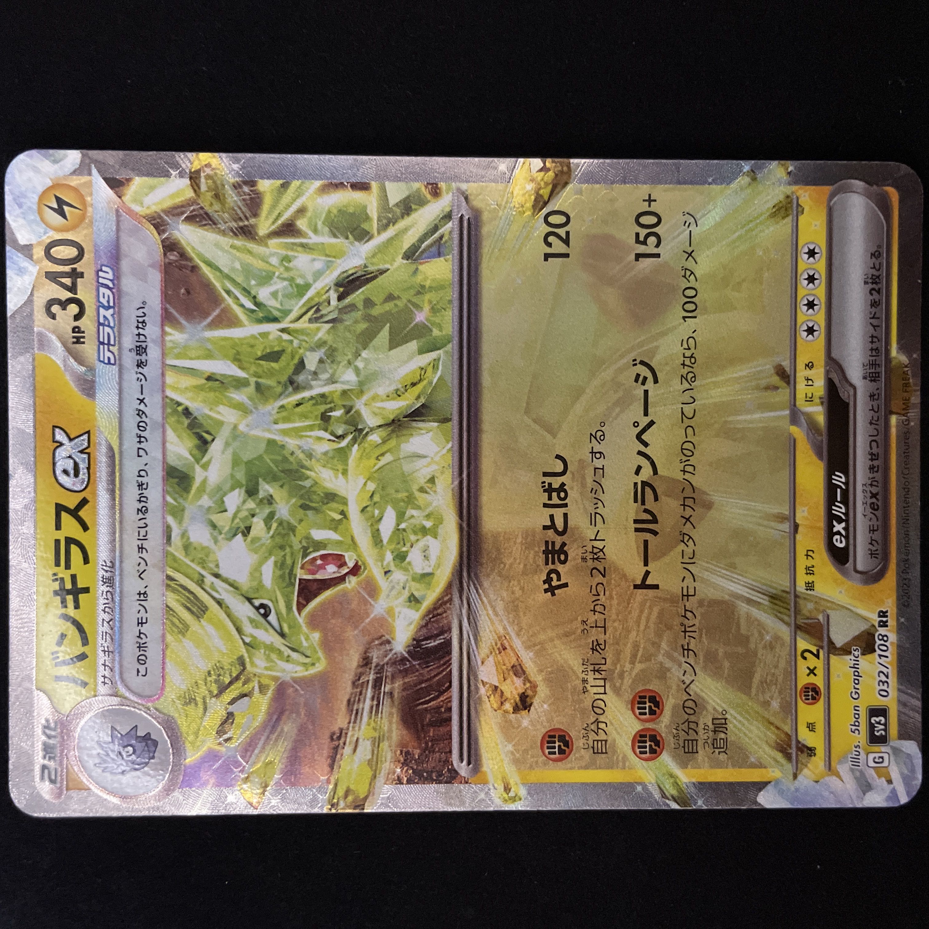 バンギラスex RR 032/108 ポケモンカード