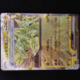 バンギラスex RR 032/108 ポケモンカード