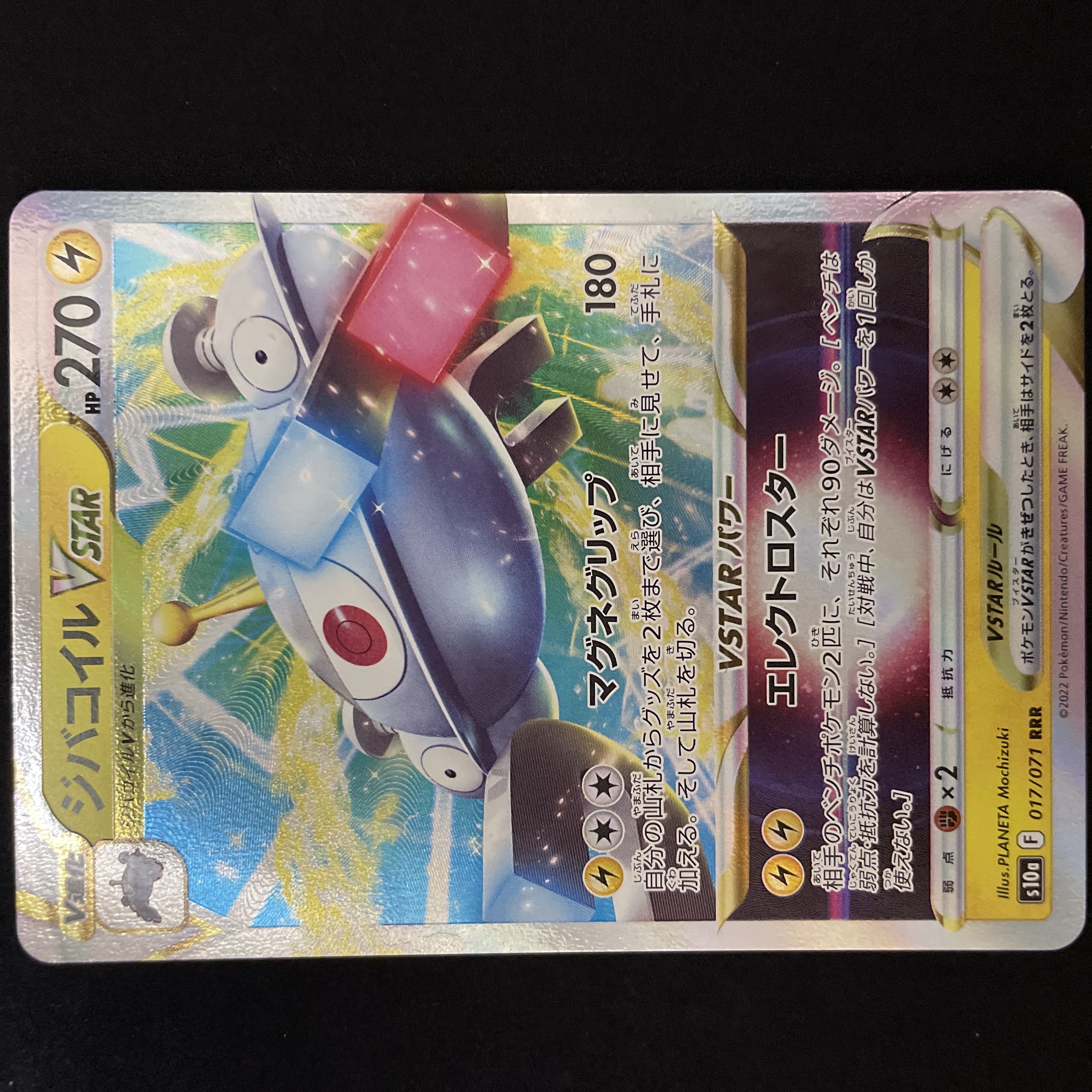 ジバコイルVSTAR RRR 017/071 ポケモンカード
