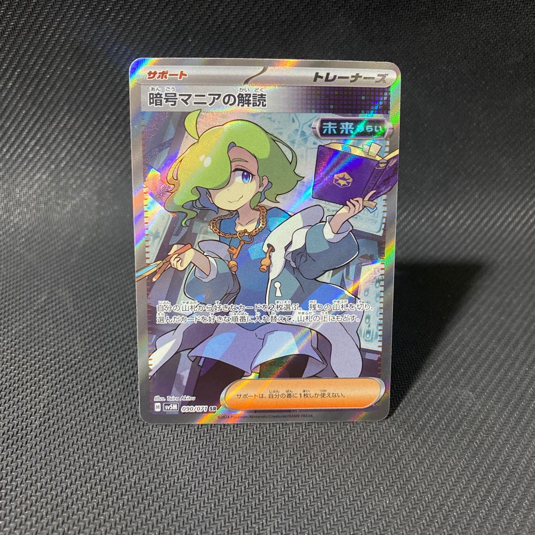 Deciphering Cryptomania SR 090/071