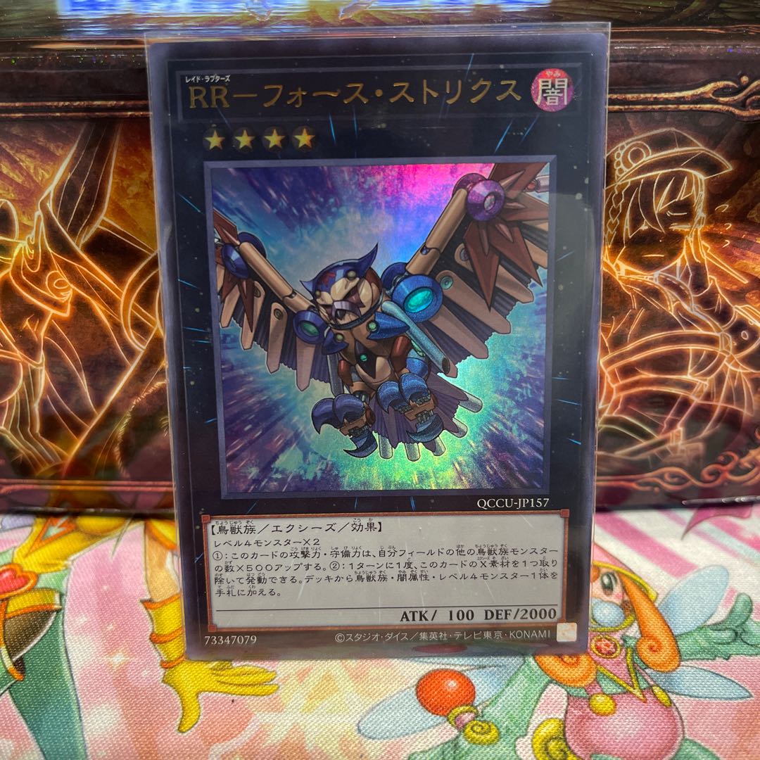 RR-Riryoku Strix Ultra Rare QCCU-JP157