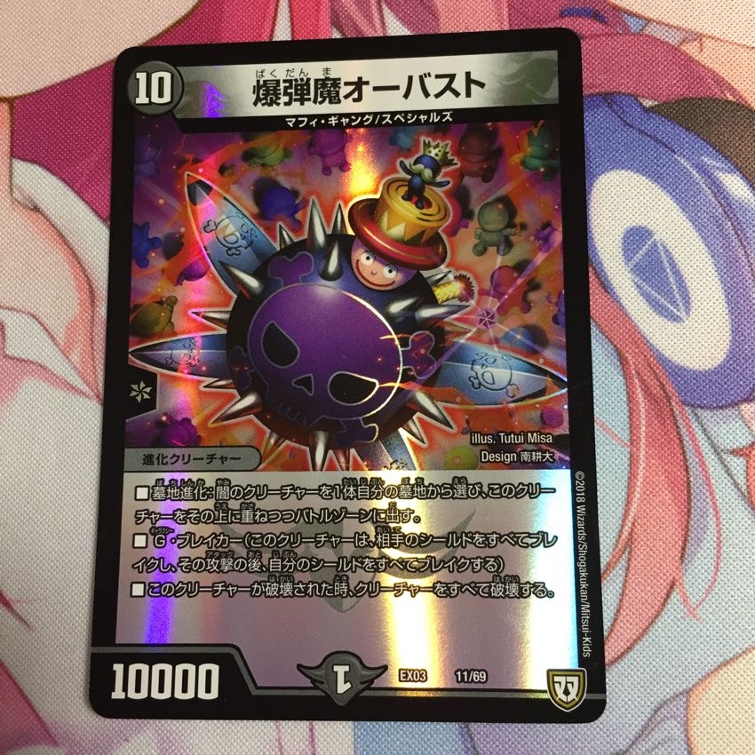 爆弾魔オーバスト 1枚