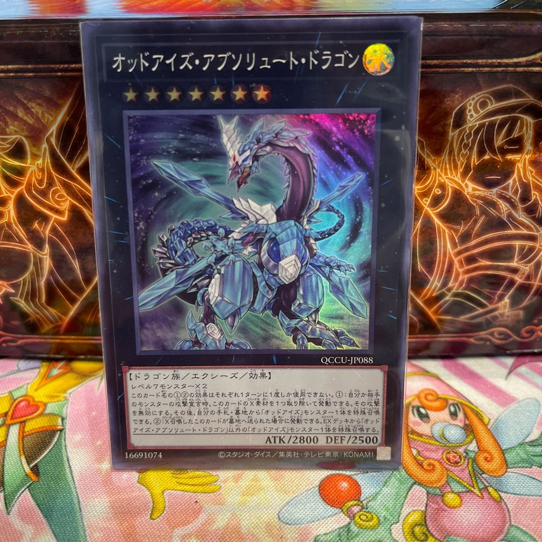 Odd-Eyes Absolute Dragon Super Rare QCCU-JP088