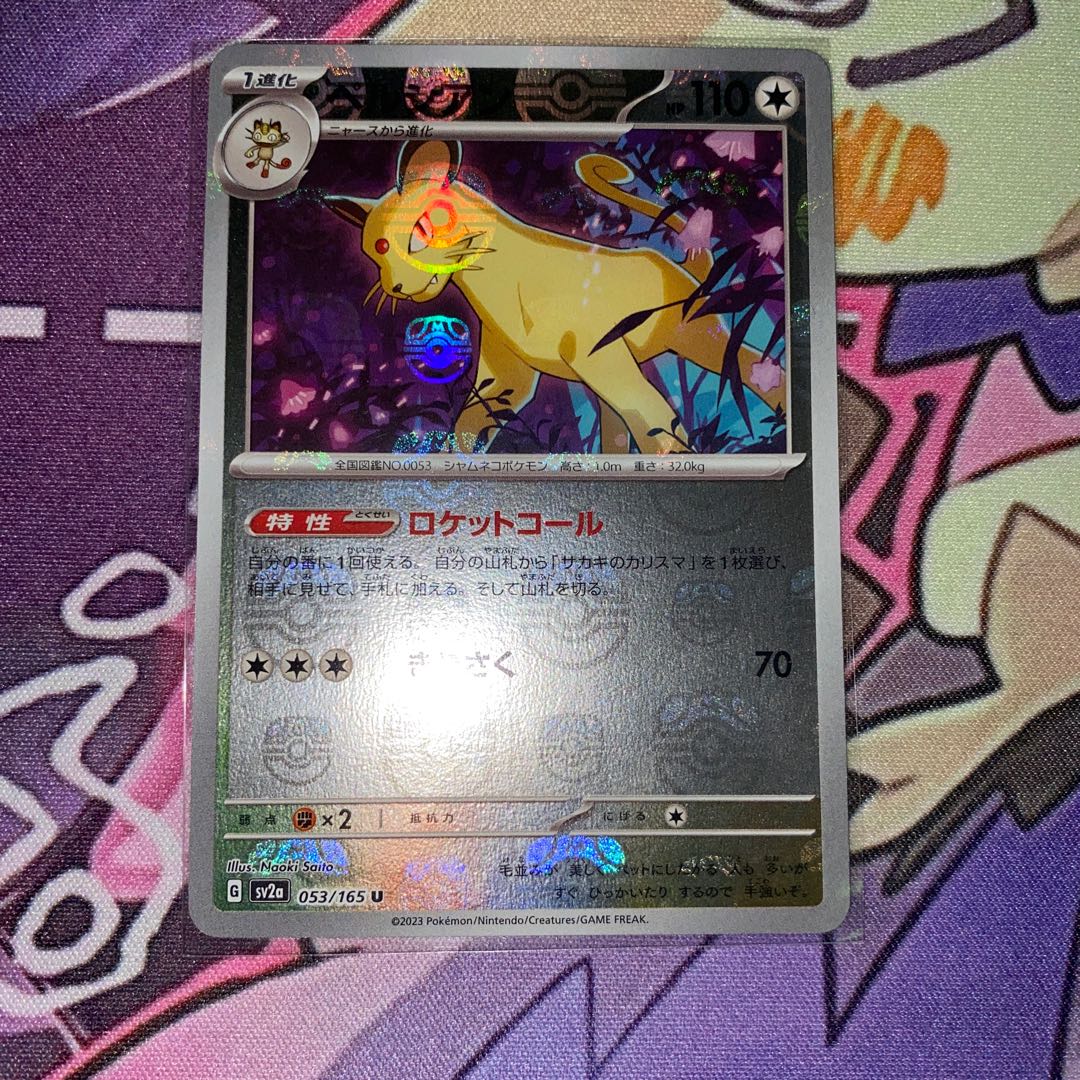 Persian (Master Ball pattern/mirror) U 053/165