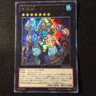 A-66 水精鱗ーガイオアビス ウルトラ