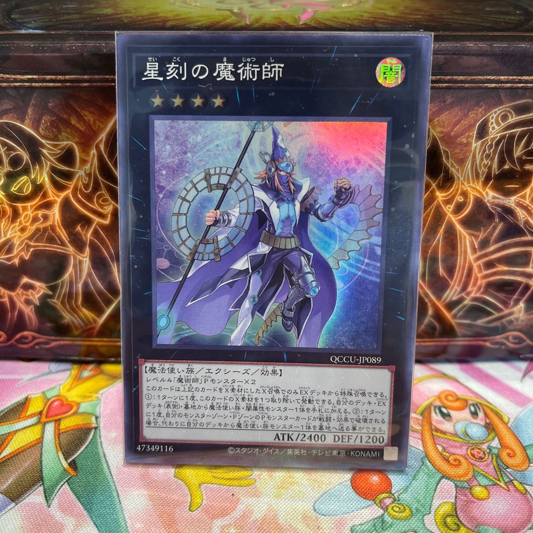 Timestar Magician Super Rare QCCU-JP089