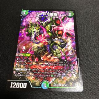 ry様専用 ドマンモ龍樹