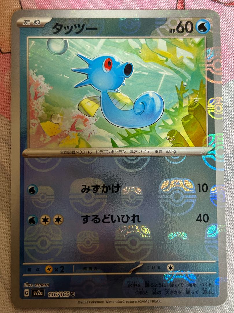 Horsea (Master Ball pattern/mirror) C 116/165