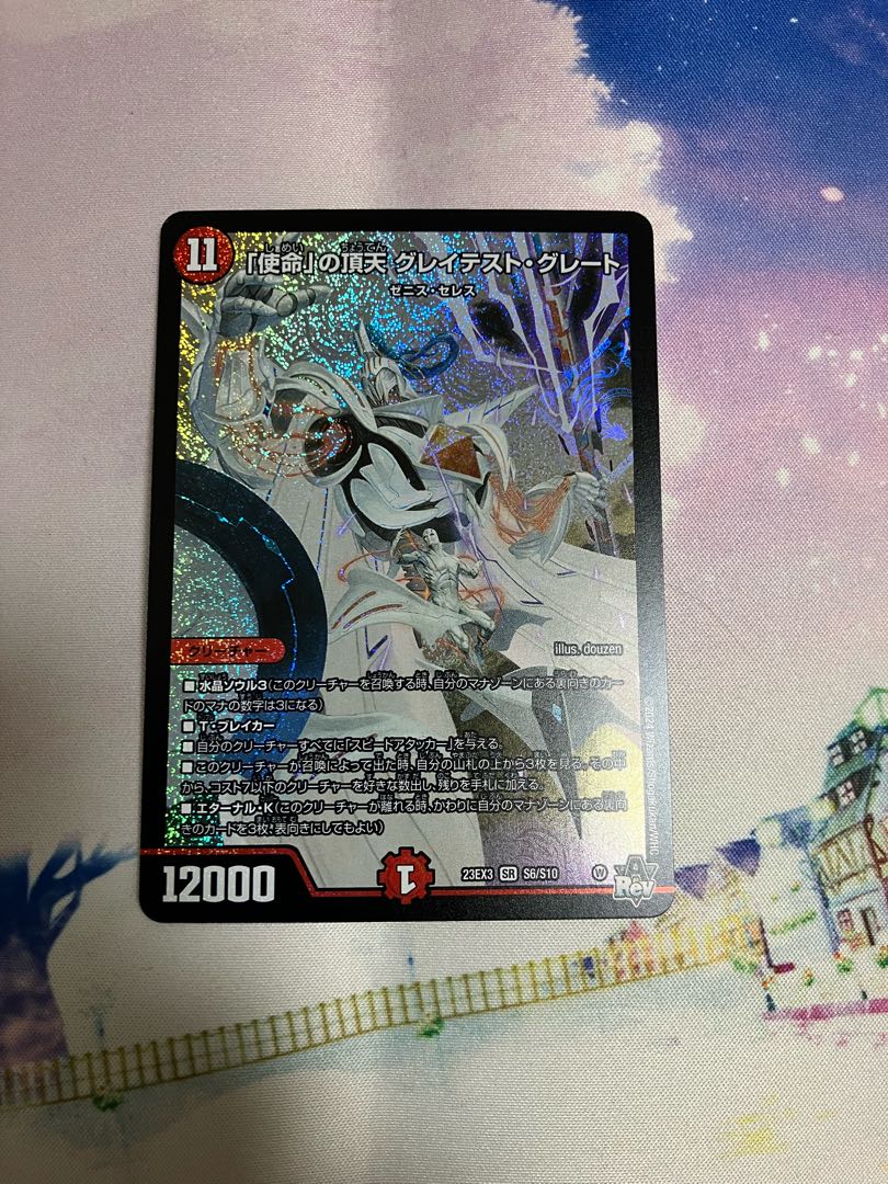 The Apex of the "Mission" Greatest Greatest SR S6/S10