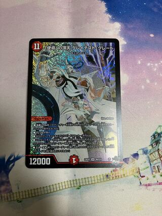 「使命」の頂天 グレイテスト・グレート SR S6/S10