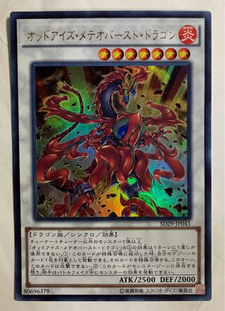 オッドアイズ・メテオバースト・ドラゴン ウルトラレア JP041