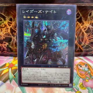 Raider's Knight Secret Rare QCCU-JP181