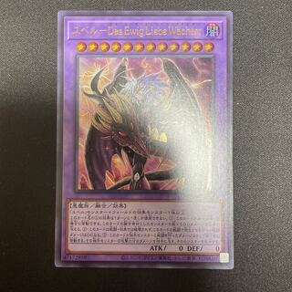 ユベル-Das Ewig Liebe Wachter ウルトラレア PHNI-JP038