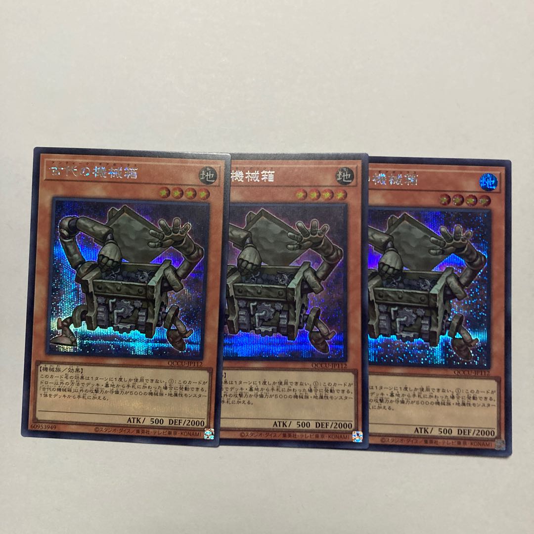 Ancient Gear Box Secret Rare QCCU-JP112