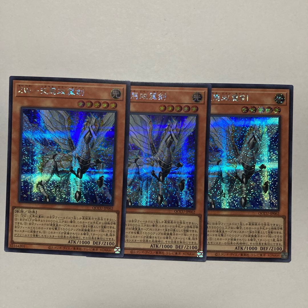 ZW-Tenma Twin-Winged Sword Secret Rare QCCU-JP062