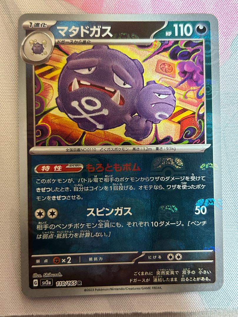 Weezing (Master Ball pattern/mirror spec.) R 110/165