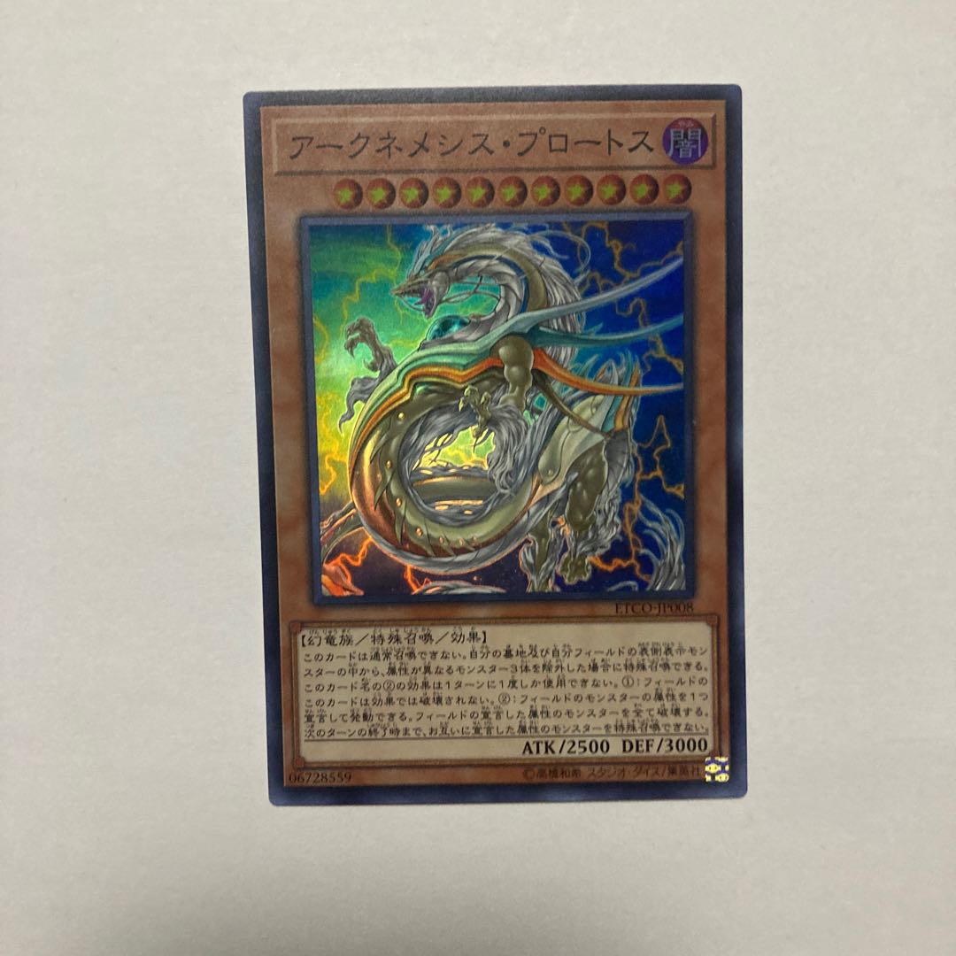 Archnemeses Protos Super Rare JP008