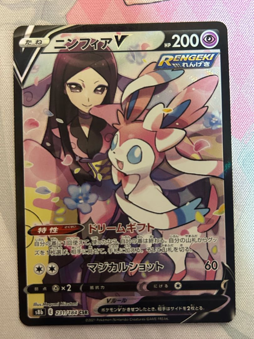 SylveonV CSR 231/184