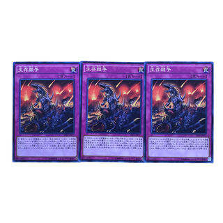 1778 [King of Games] Survival of the Fittest 3-card set