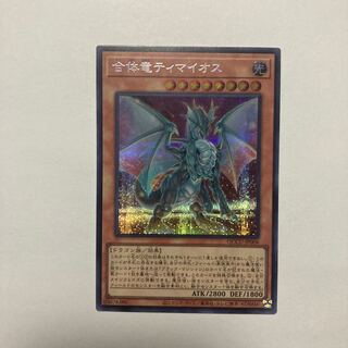Combined dragon Timaios Secret Rare QCCU-JP006