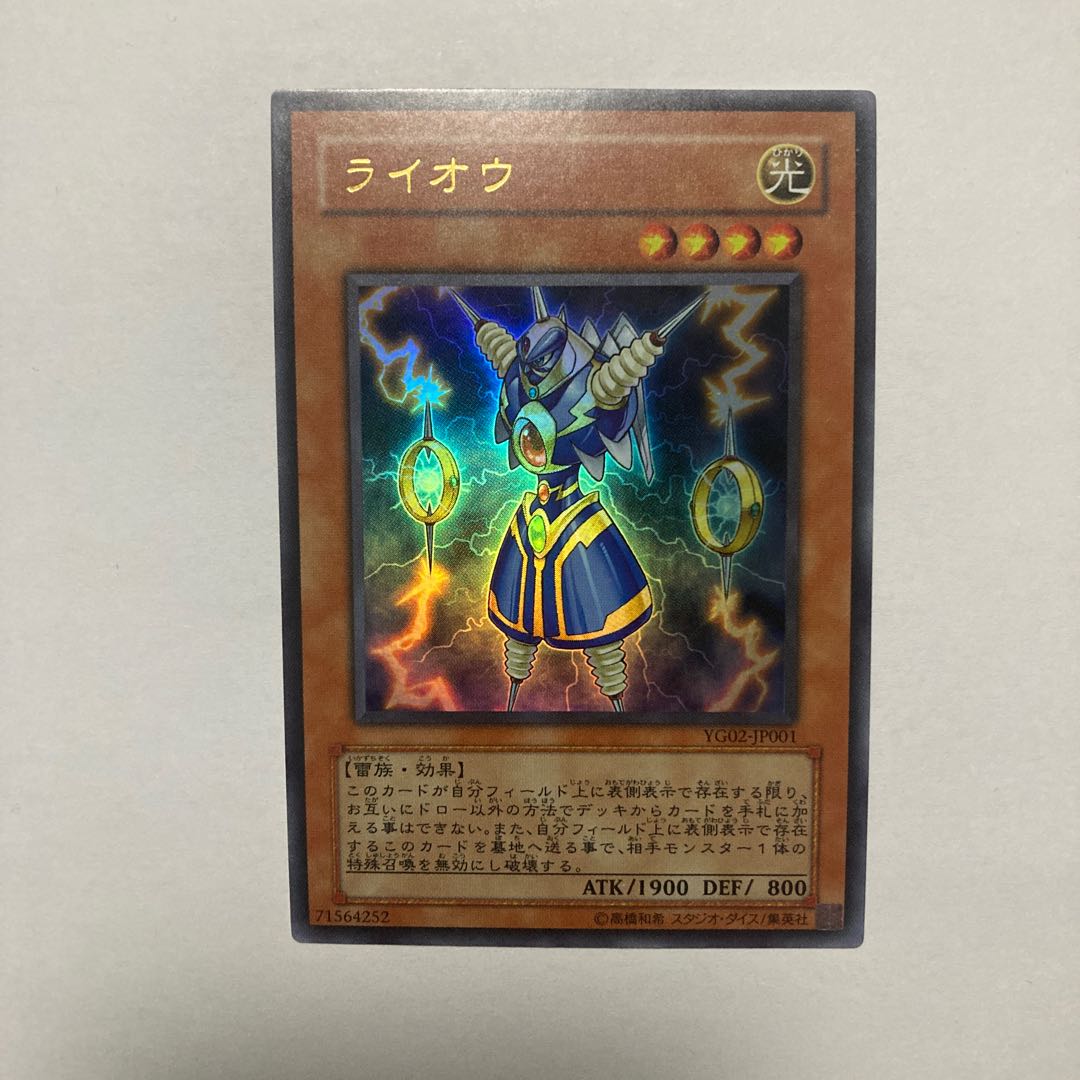 ライオウ ウルトラレア JP001