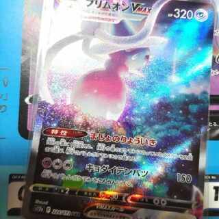 出品停止中ブリムオンVMAX SAR 224/172