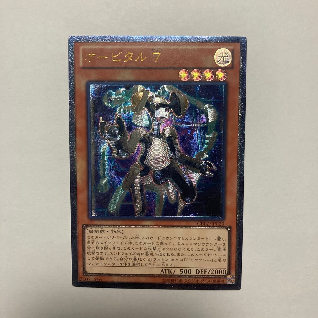 Orbital 7 Ultimate Rare JP020