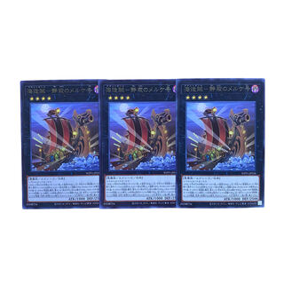 1781 [King of Games] Plunder Patrollship Moerk Rare 3 copies