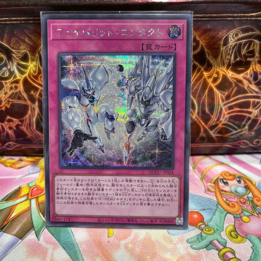 Favourite Contact Secret Rare QCCU-JP024