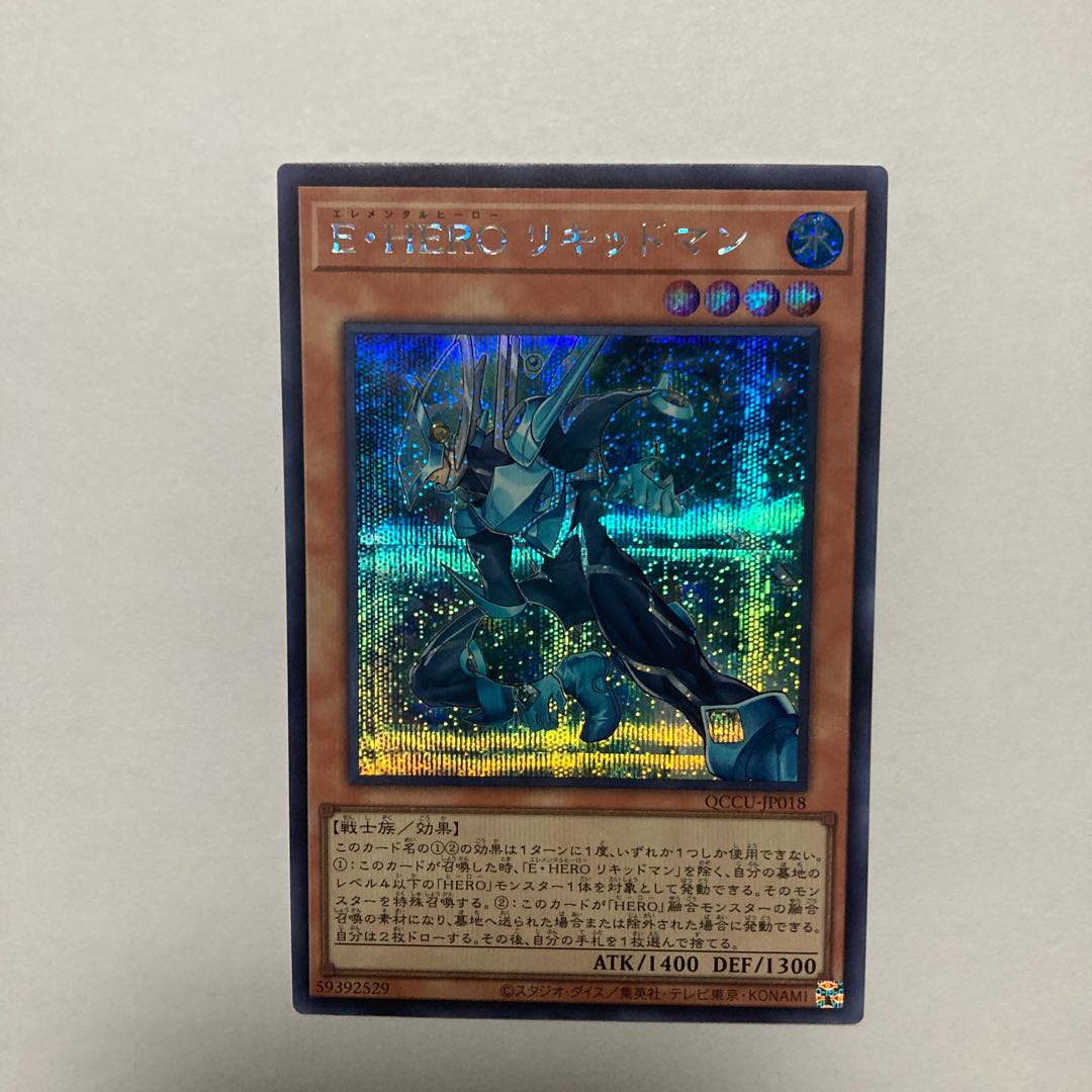 Elemental HERO Liquid Soldier Secret Rare QCCU-JP018