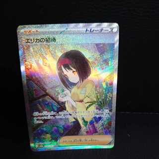 Erika's Invitation SAR 206/165